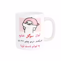 ماگ پاد آفرین مدل لیوان شخصی طرح کادو دخترانه اسم سوگل کد p10333