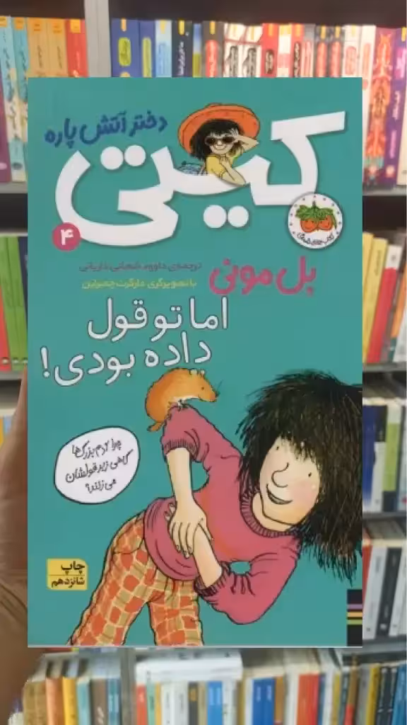 کیتی دختر آتش پاره 4 افق