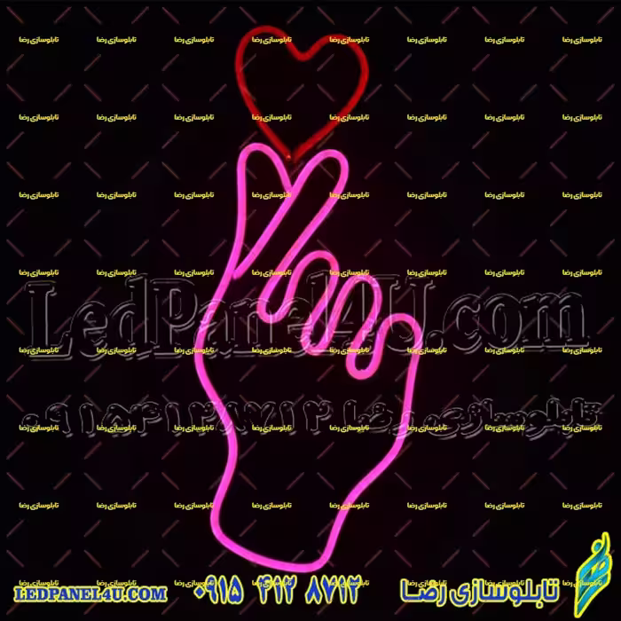 تابلو نئون فلکسی قلب انگشتی کد 16951