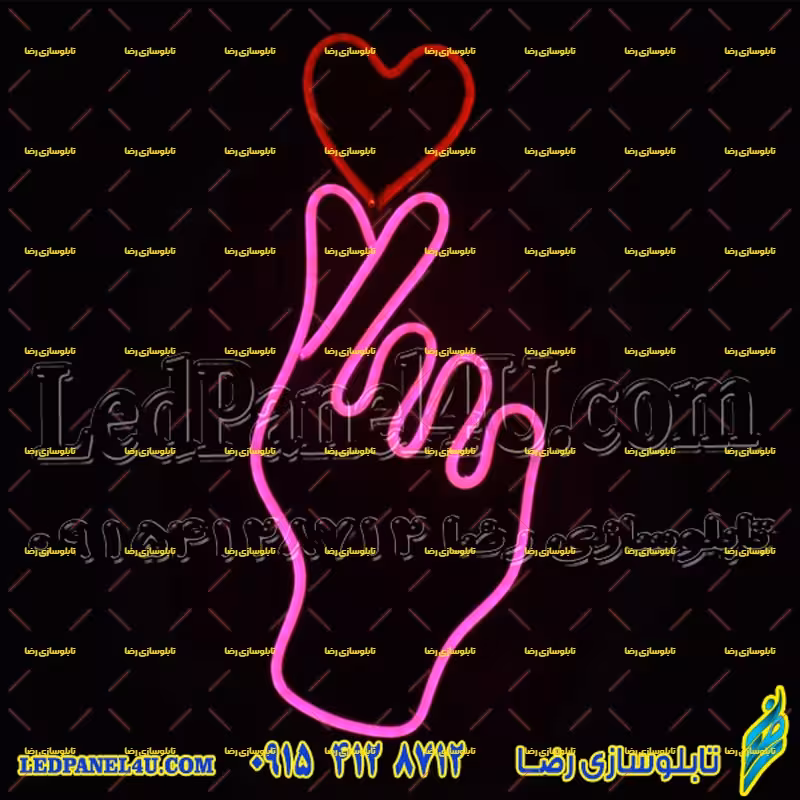 تابلو نئون فلکسی قلب انگشتی کد 16951