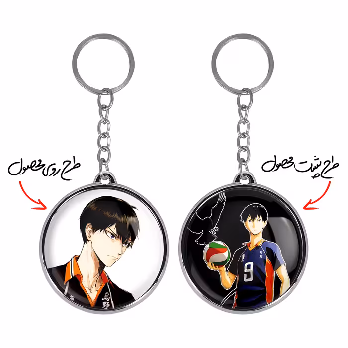 جاکلیدی خندالو طرح توبیو کاگیاما انیمه آبشار سرنوشت هایکیو کاگیاما مدل دوطرفه کد 1009010094