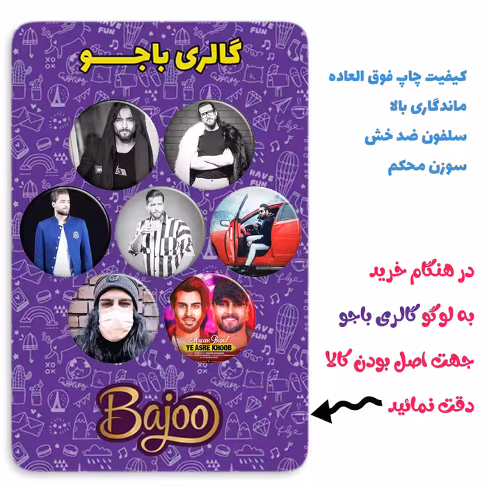 پیکسل گالری باجو طرح ماکان بند امیر مقاره و رهام هادیان کد 197 مجموعه 7 عددی