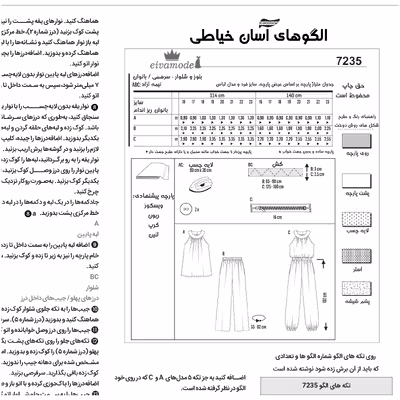 الگو خیاطی تاپ شلوار سرهمی و پیراهن ساحلی زنانه الگوهای آسان خیاطی متد مولر کد 9020 چندسایزه