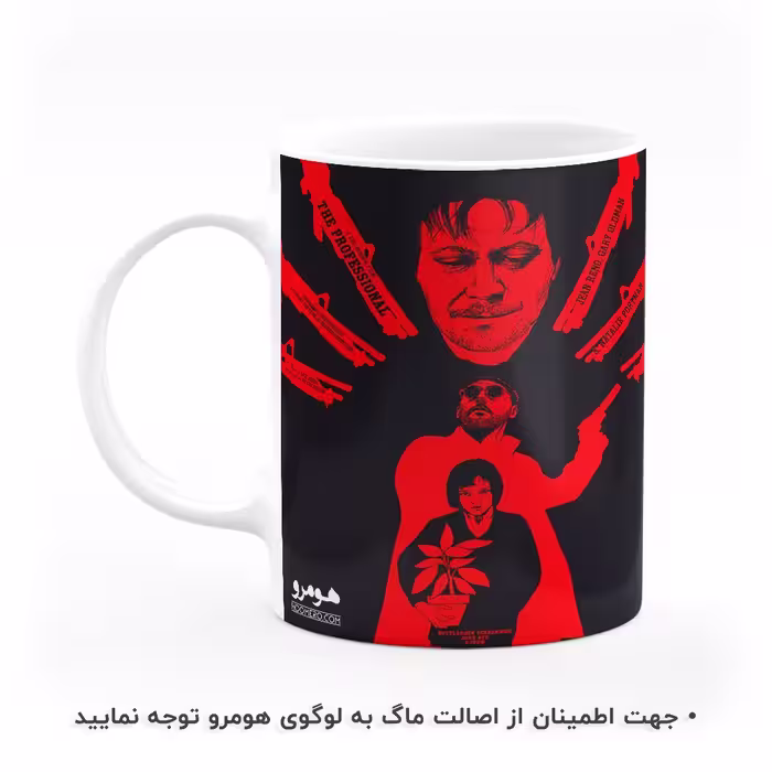 ماگ هومرو طرح لئون حرفه ای و ماتیلدا مدل MG5731