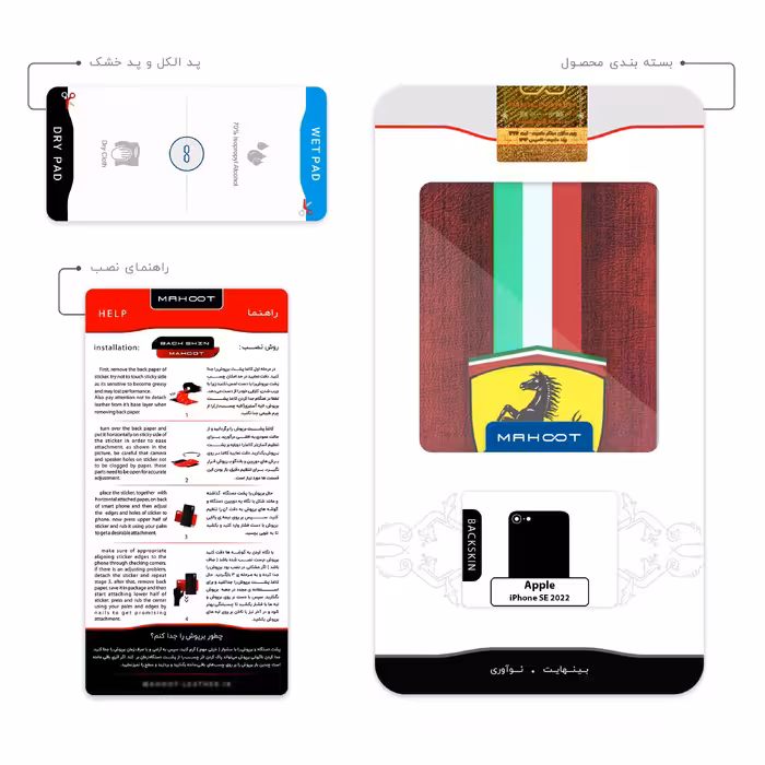 برچسب پوششی ماهوت مدل Ferrari مناسب برای گوشی موبایل اپل iPhone SE 2022