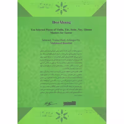 کتاب درآهنگ اثر محمود بامداد انتشارات خنیاگر
