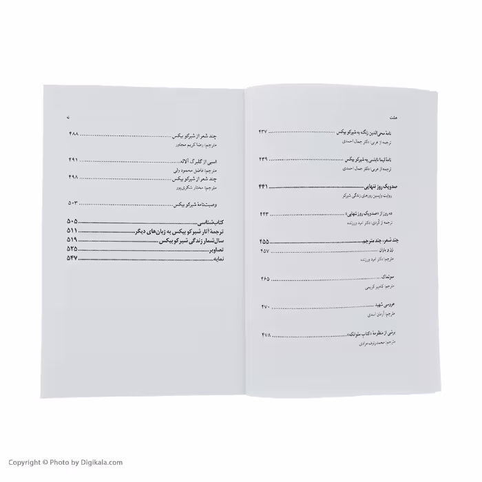 کتاب شناختنامه شیرکو بیکس اثر امید ورزنده نشر نگاه