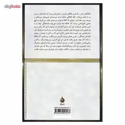 کتاب کافکا به سوی ادبیات اقلیت اثر ژیل دلوز