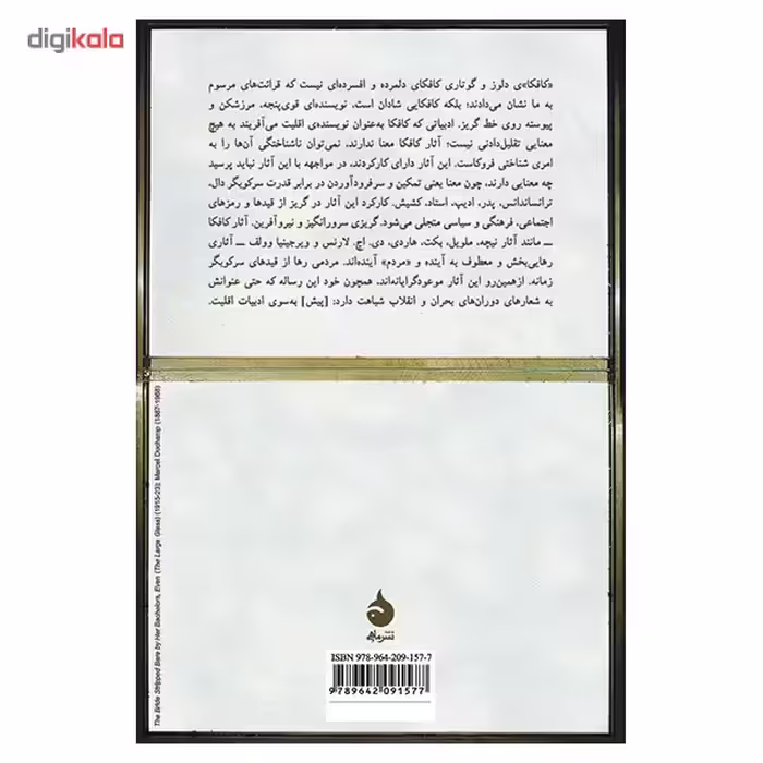 کتاب کافکا به سوی ادبیات اقلیت اثر ژیل دلوز