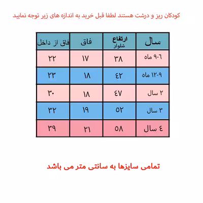 شلوار بچگانه مدل RBE 23