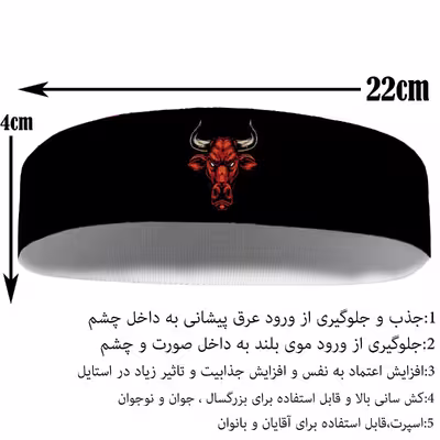 هدبند ورزشی آی تمر مدل شیکاگو بولز کد 12