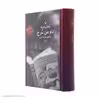 کتاب نام من سرخ اثر ارهان پاموک نشر چشمه