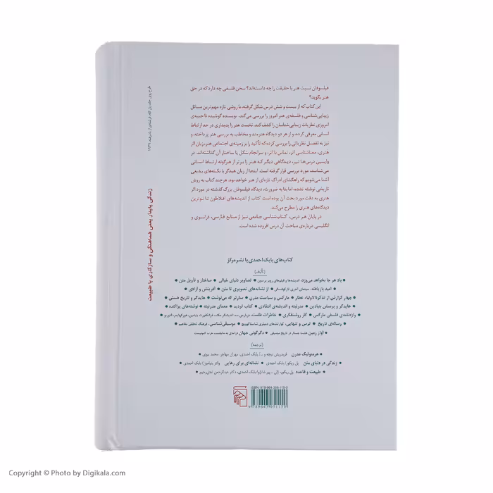 کتاب حقیقت و زیبایی اثر بابک احمدی نشر مرکز