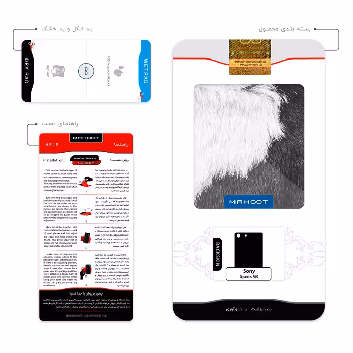 برچسب پوششی ماهوت مدل Cow Skin مناسب برای گوشی موبایل سونی Xperia M5
