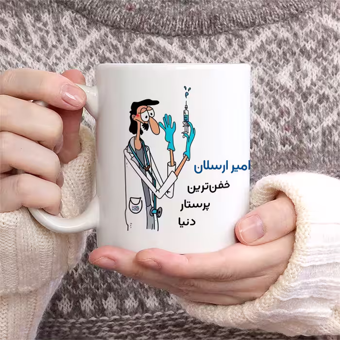 ماگ حس آمیزی طرح پرستار مدل امیر ارسلان
