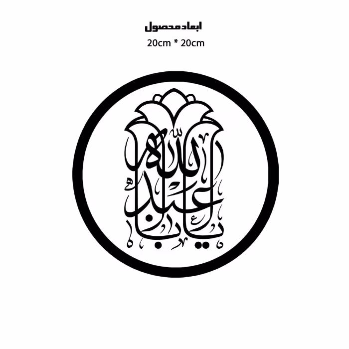 دیوارکوب طرح یا اباعبدالله حسین مدل A1316-D2020