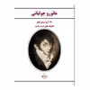 کتاب مائورو جولیانی تکنیک های دست راست گیتار 120 آرپژ برای گیتار اثر مائورو جولیانی انتشارات پنج خط