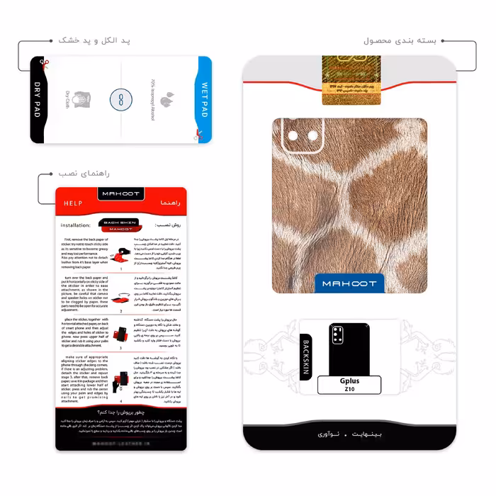 برچسب پوششی ماهوت مدل Giraffe Skin مناسب برای گوشی موبایل جی پلاس Z10