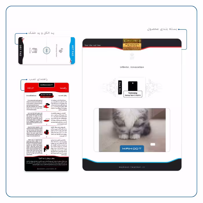 برچسب پوششی ماهوت مدل Cat-2 مناسب برای تبلت سامسونگ Galaxy Tab 4 7.0 2014 T230