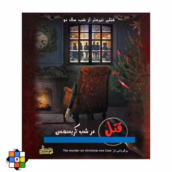 بازی فکری پرونده قتل در شب کریسمس