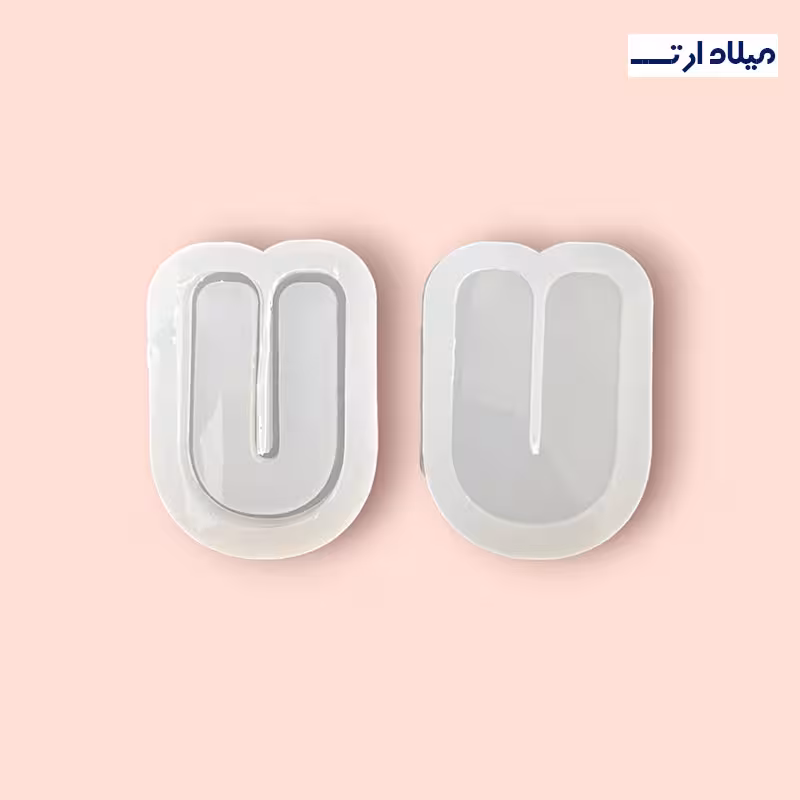 قالب سیلیکونی آکواریومی انگلیسی حرف U چهار سانت