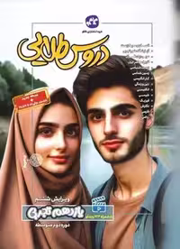 کتاب گام به گام دروس طلایی یازدهم رشته تجربی کاگو
