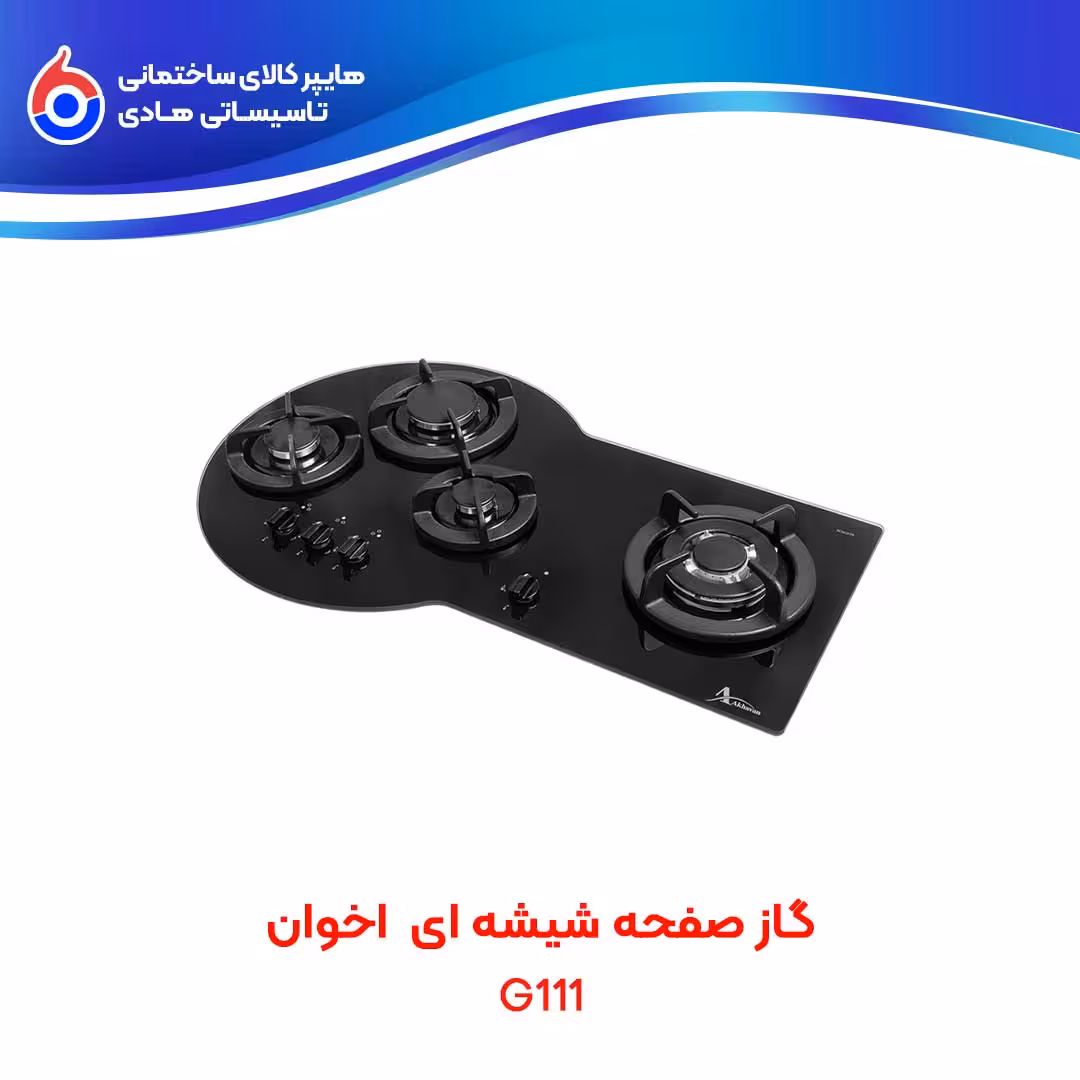 گاز شیشه ای اخوان G111