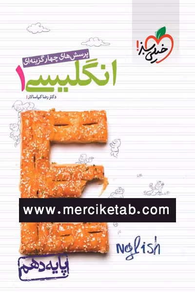 زبان انگلیسی 1 دهم تست خیلی سبز