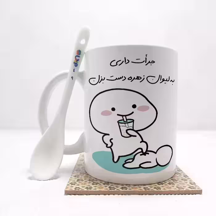 خرید ماگ-لیوان   جرات داری به لیوان زهره دست بزن (تمام نام ها موجود است) بدون .،زیر لیوانی  . کد 49