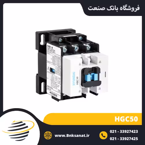 کنتاکتور 50 آمپر 220 ولت هیوندای ( HYUNDAI ) کره مدل HGC50