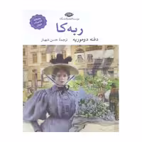 کتاب ربه کا