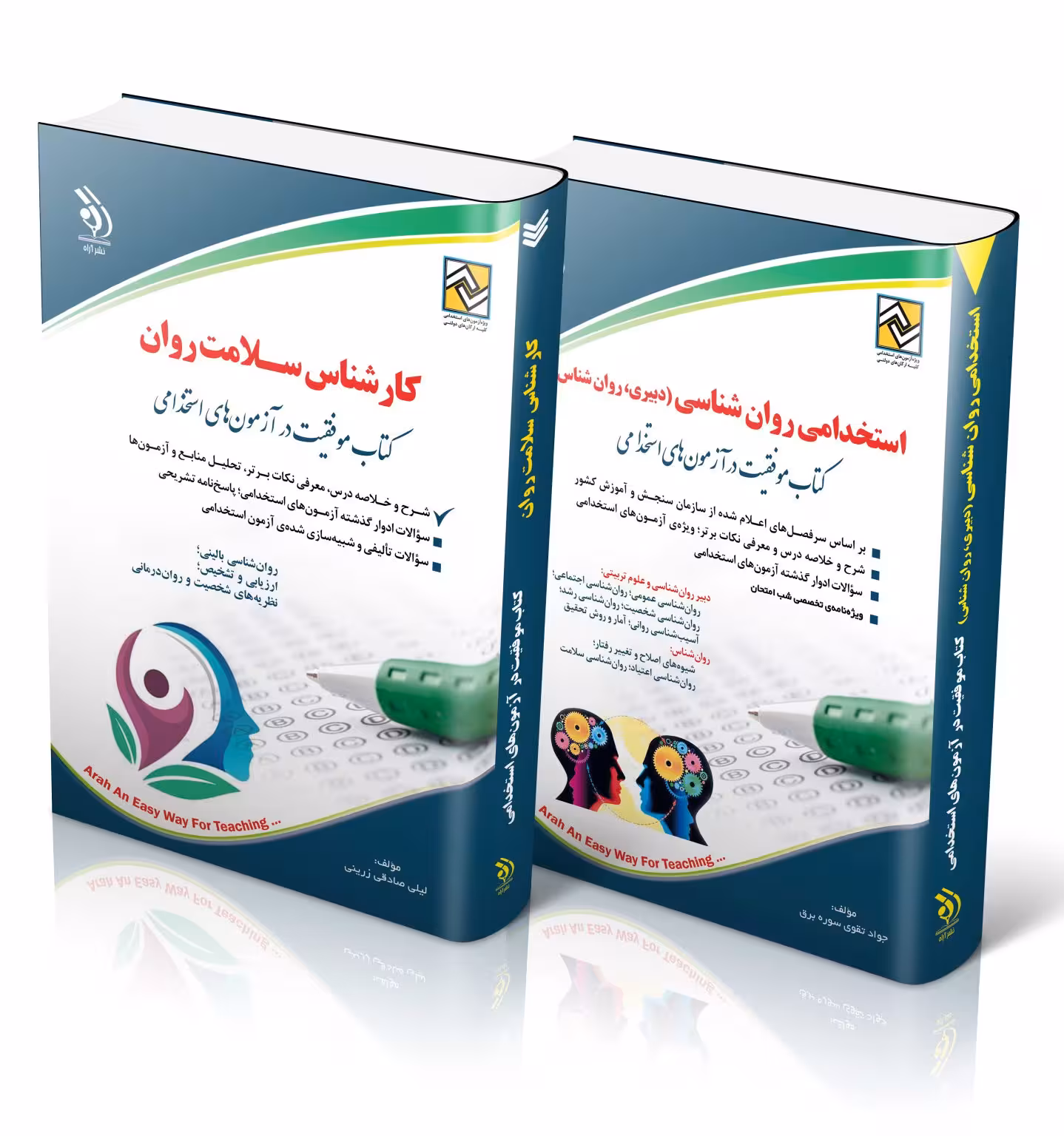کتاب مجموعه کارشناس سلامت روان کتاب موفقیت در آزمون‌های استخدامی