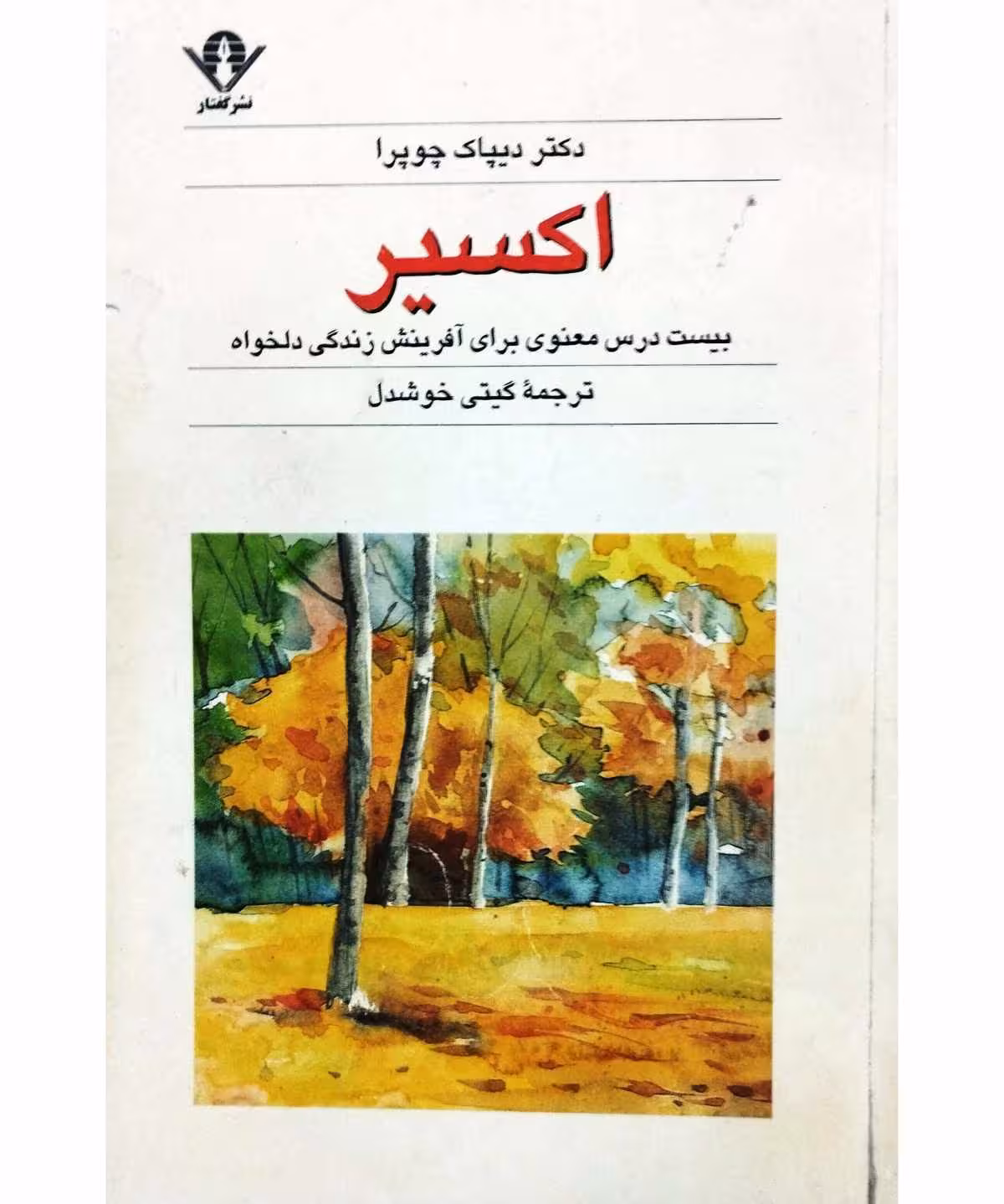 اکسیر
