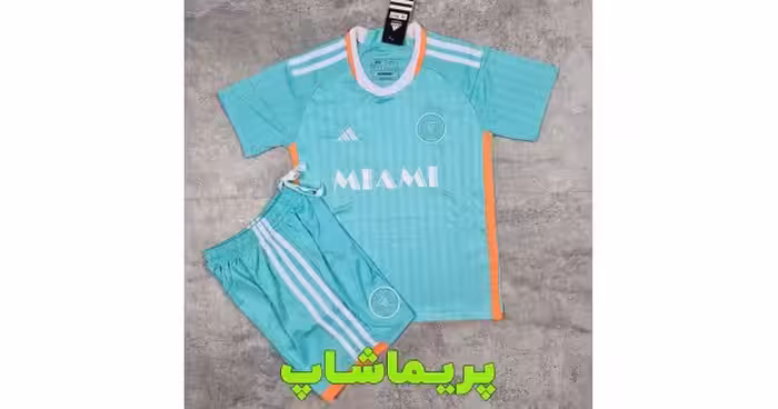 خرید لباس بچه گانه سوم اینتر میامی 2025
