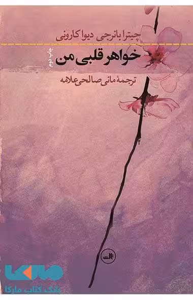 خواهر قلبی من نشر ثالث