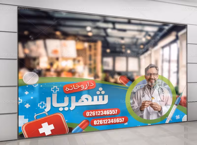 طرح لایه باز استیکر برای داروخانه | گرافیک با طعم تربچه