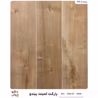 پارکت لمینت پیندو کد 610