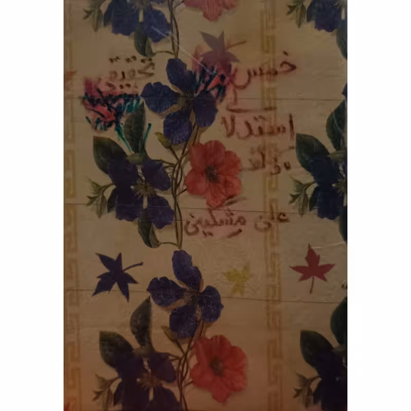 خمس