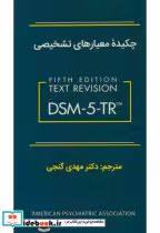 کتاب DSM-5-TR