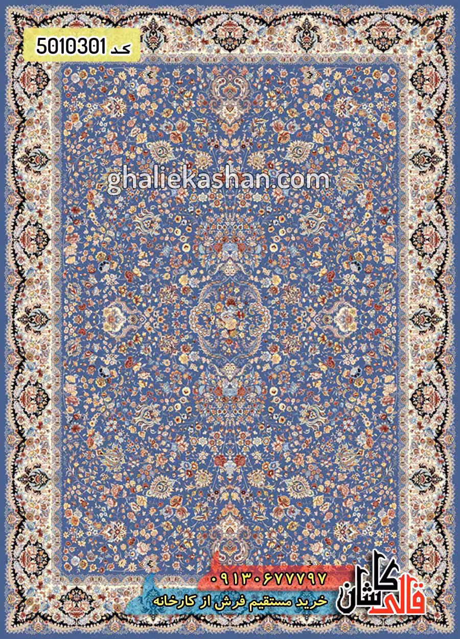 فرش 1000 شانه طرح فرحزاد زمینه آبی کاربنی کاشان