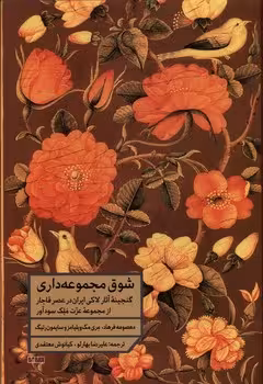 شوق مجموعه داری | مرکز فرهنگی آبی