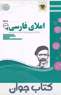 املای فارسی ششم دبستان اسفندیار