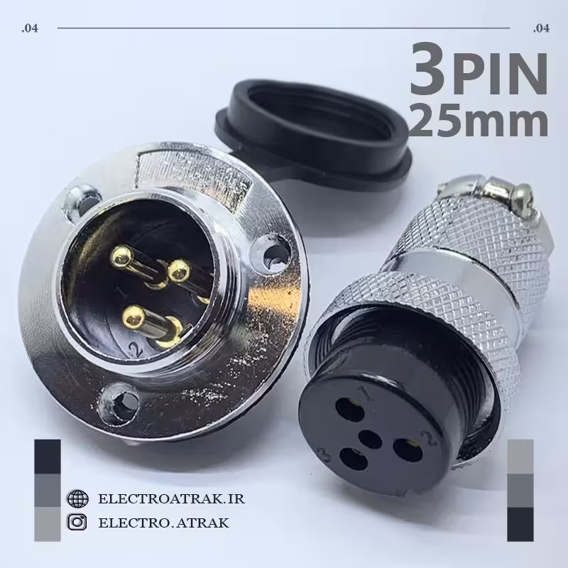 کانکتور صنعتی استیل 3 پین - قطر 25mm - تحمل جریان 25A - مقاوم در شرایط غیر طبیعی