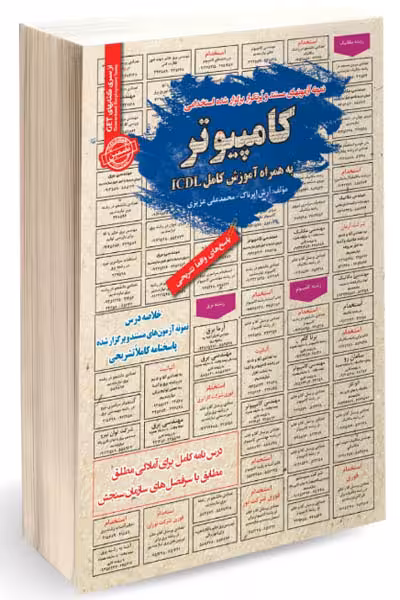 آزمون استخدامی کامپیوتر سامان سنجش