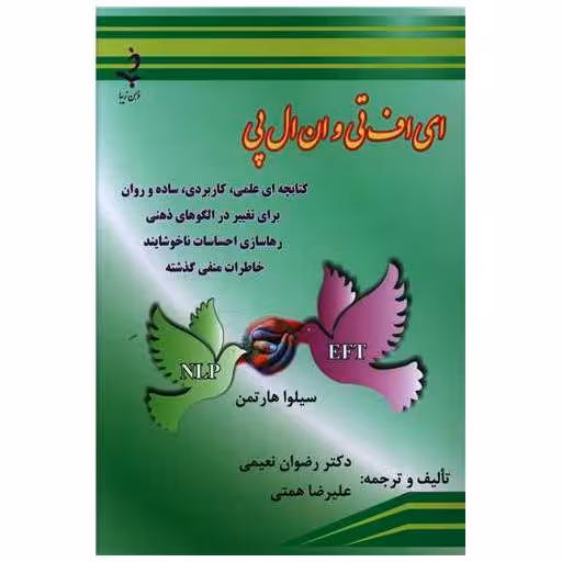 کتاب ای اف تی و ان ال پی اثر سیلوا هارتمن
