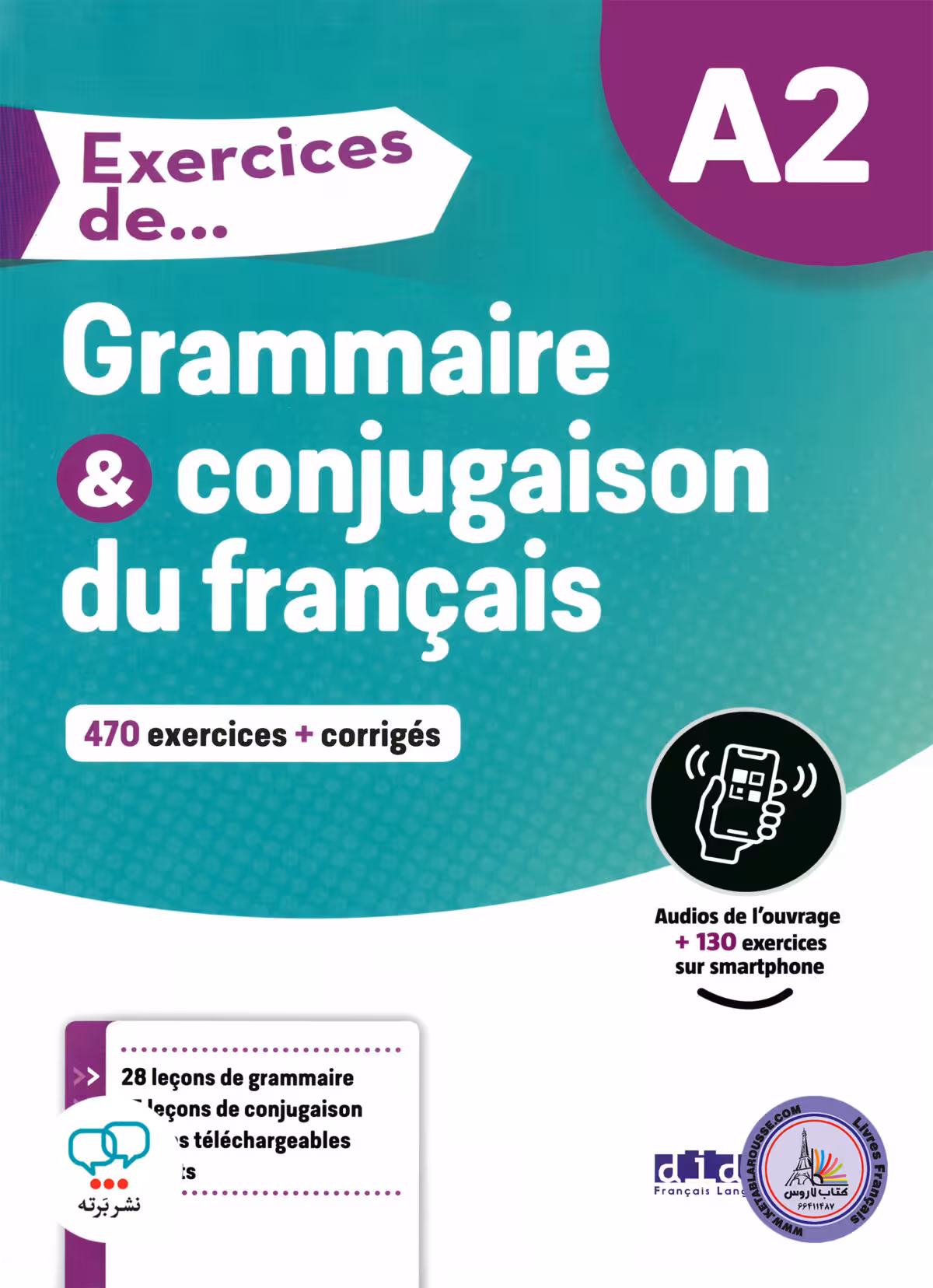 کتاب گرامر فرانسوی Exercices de Grammaire et conjugaison du francais A2