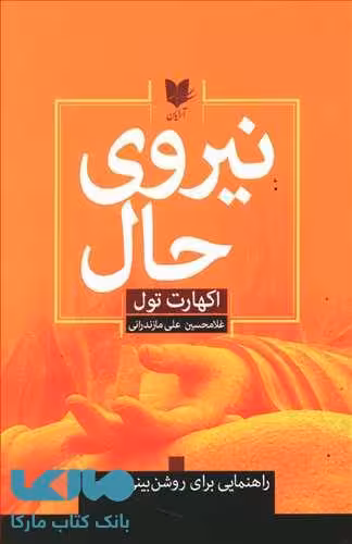 نیروی حال نشر آرایان