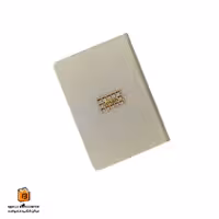 دفترچه یادداشت 160 برگ جلد چرم کرم ایمان (iman)