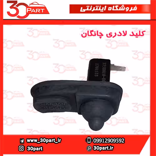 کلید لادری چانگان CS35