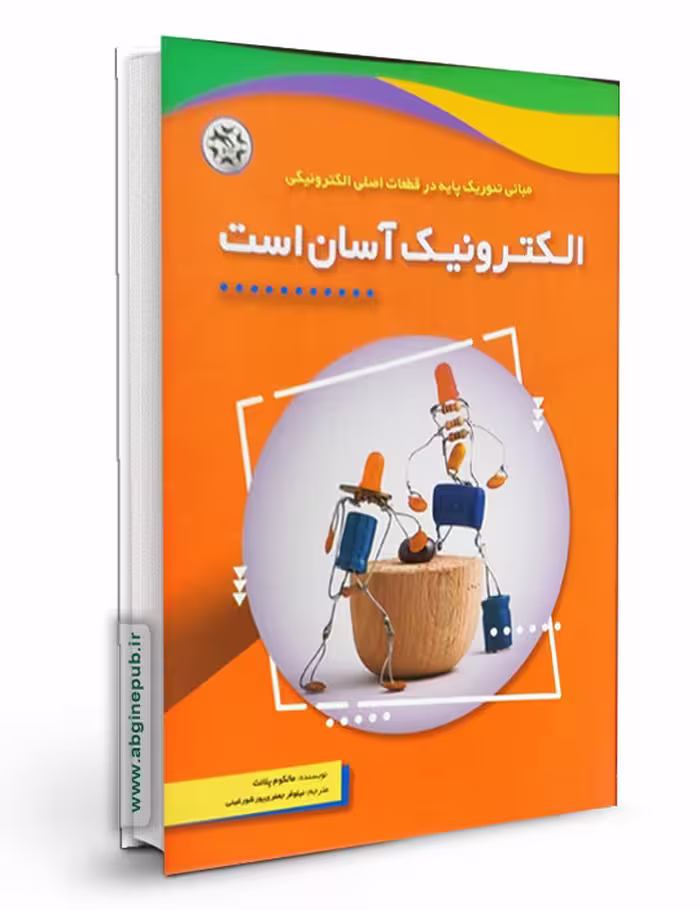 کتاب الکترونیک آسان است